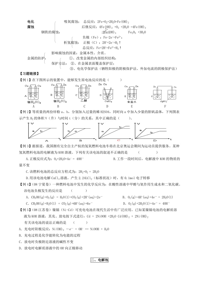 2019-2020年高考化学专题复习 电化学知识点练习.doc_第2页