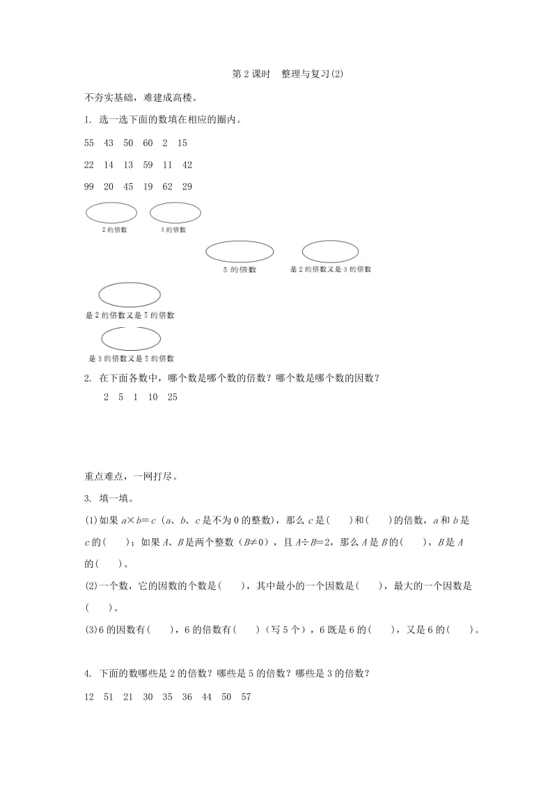 青岛版五年级数学上册8.2整理与复习(2)练习题及答案.doc_第1页