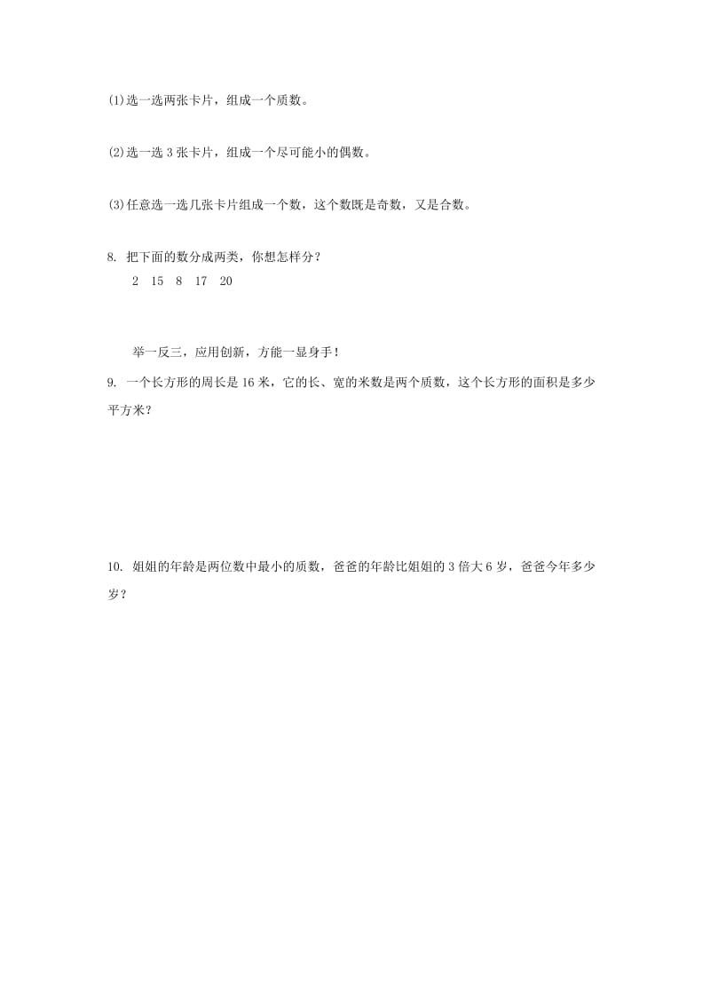 青岛版五年级数学上册8.2整理与复习(2)练习题及答案.doc_第3页