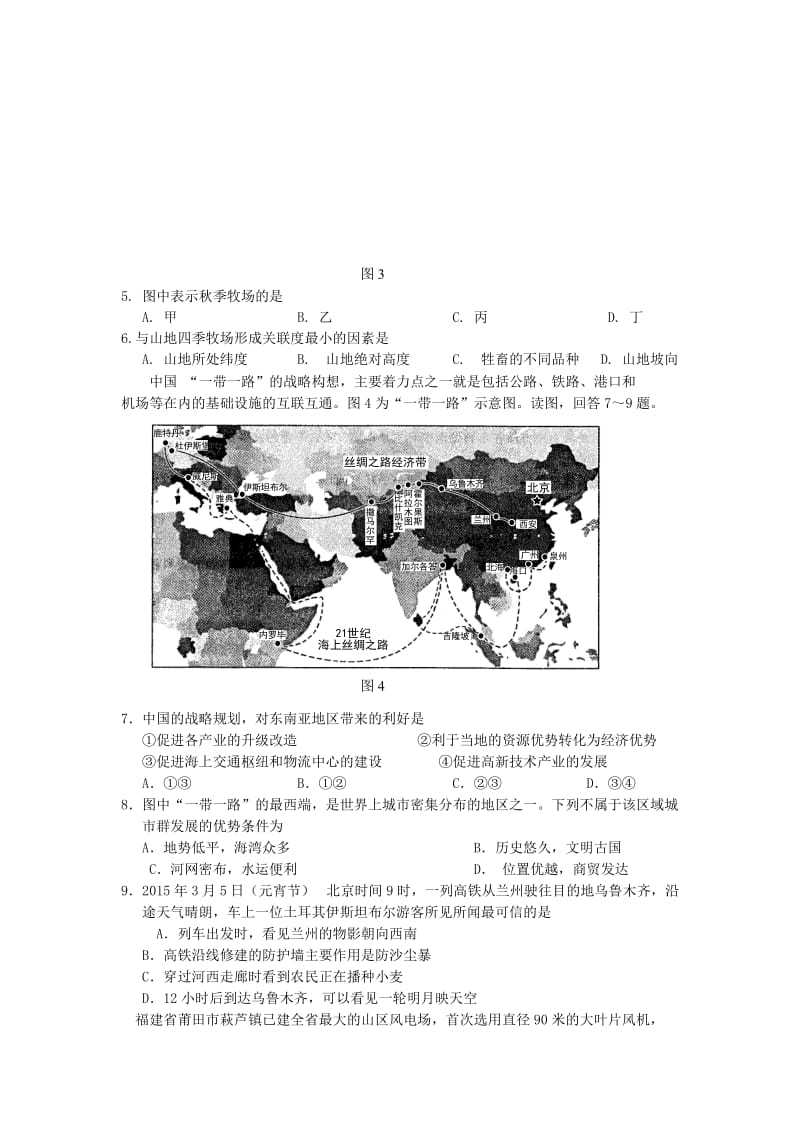 2019-2020年高考地理第二次模拟考试试题.doc_第2页