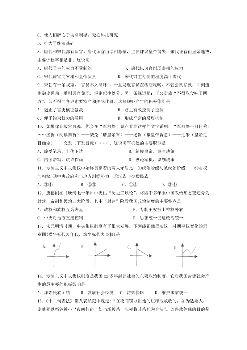 2019-2020年高一历史上学期期中四校联考试题.doc_第2页