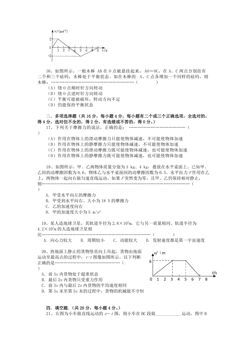 2019-2020年高三10月月考物理试题 Word版含答案.doc_第3页