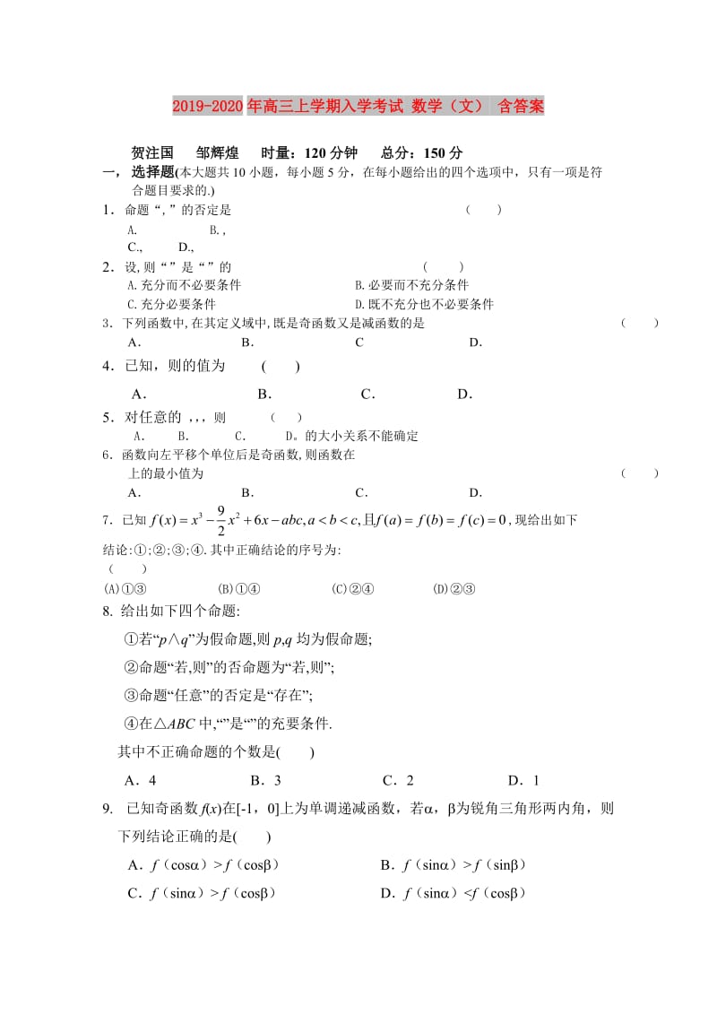 2019-2020年高三上学期入学考试 数学（文） 含答案.doc_第1页