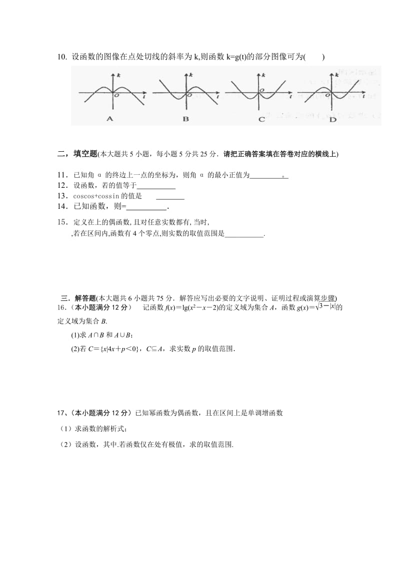 2019-2020年高三上学期入学考试 数学（文） 含答案.doc_第2页