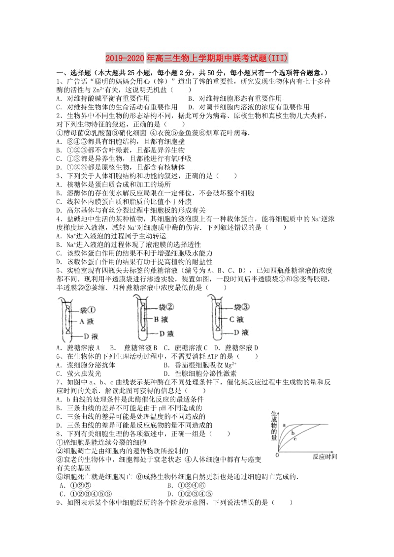 2019-2020年高三生物上学期期中联考试题(III).doc_第1页