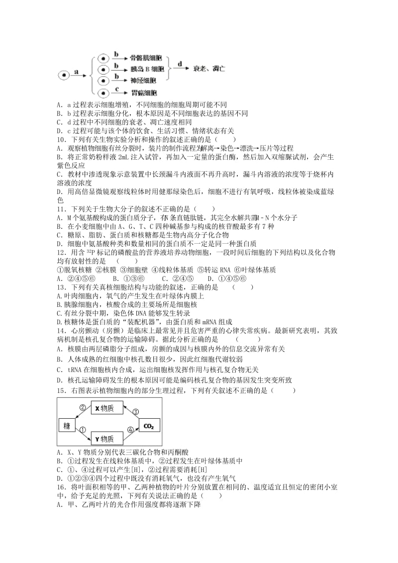 2019-2020年高三生物上学期期中联考试题(III).doc_第2页