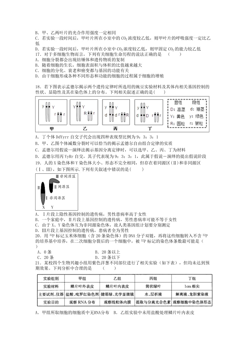 2019-2020年高三生物上学期期中联考试题(III).doc_第3页