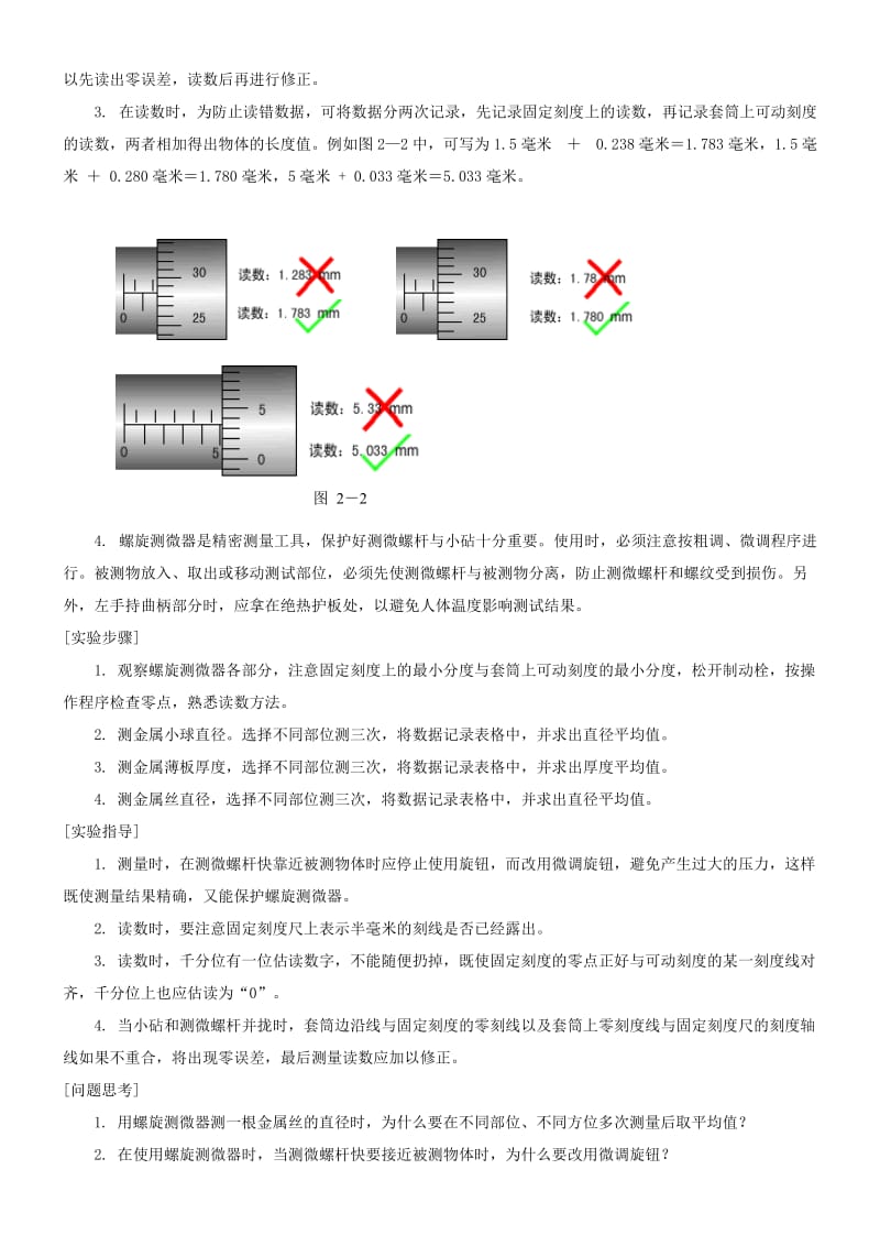 2019-2020年高中物理 实验手册 第二部分 实验2 螺旋测微器的使用.doc_第2页