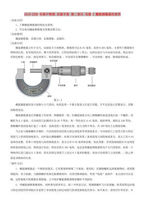 2019-2020年高中物理 實(shí)驗(yàn)手冊(cè) 第二部分 實(shí)驗(yàn)2 螺旋測(cè)微器的使用.doc