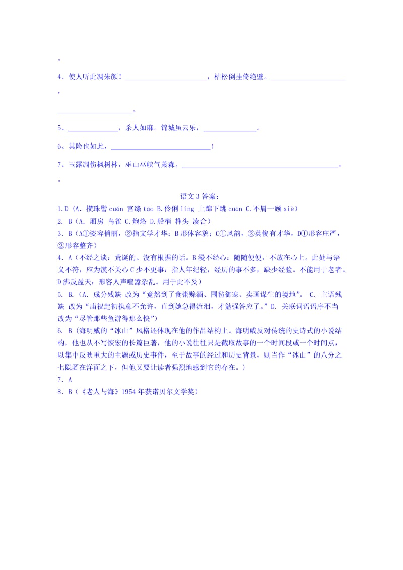 2019-2020年高中语文练习3 含答案.doc_第3页