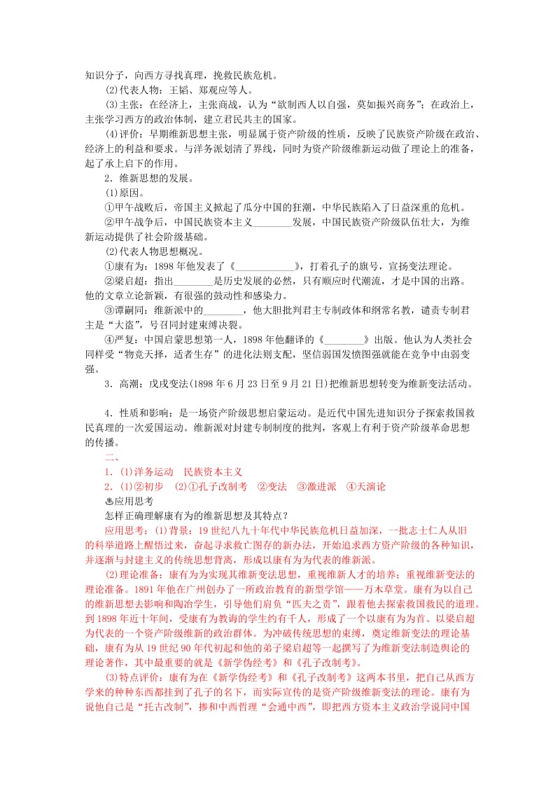 2019-2020年高中历史 专题三 1“顺乎世界之潮流”习题 人民版必修3.doc_第2页