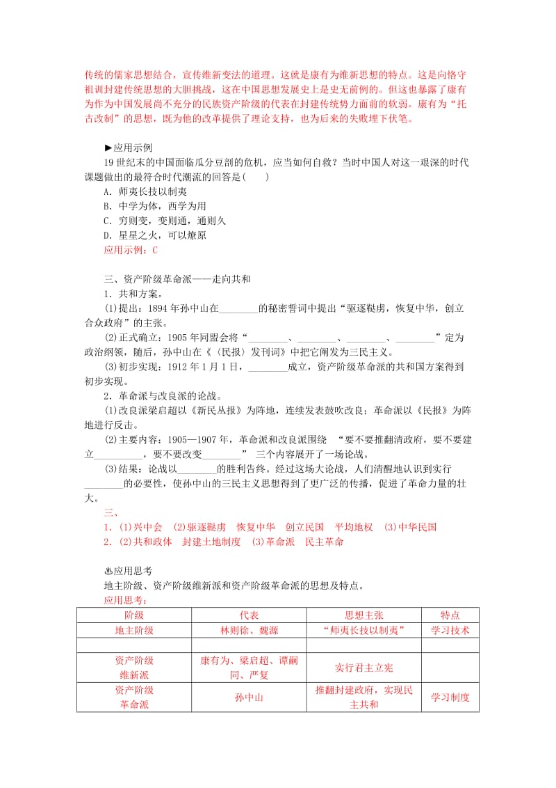 2019-2020年高中历史 专题三 1“顺乎世界之潮流”习题 人民版必修3.doc_第3页