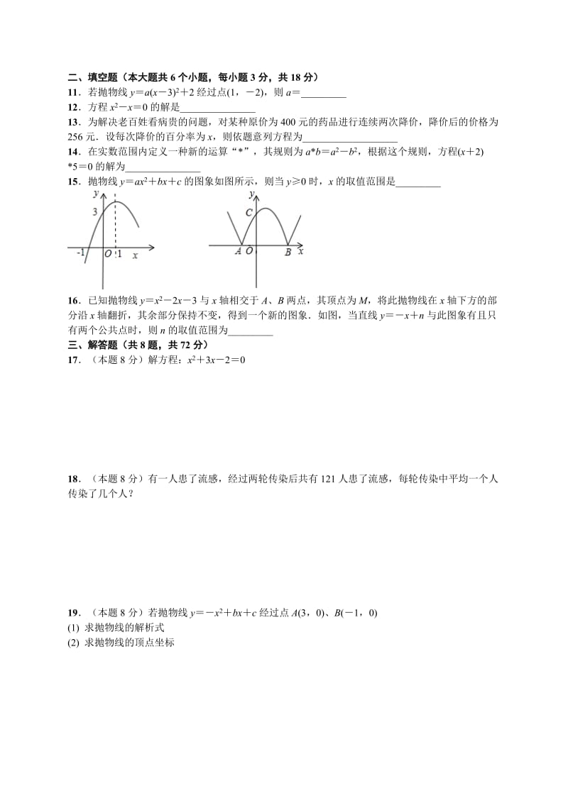 武汉市解放中学2017届九年级上阶段检测数学试题(一)含答案.doc_第2页