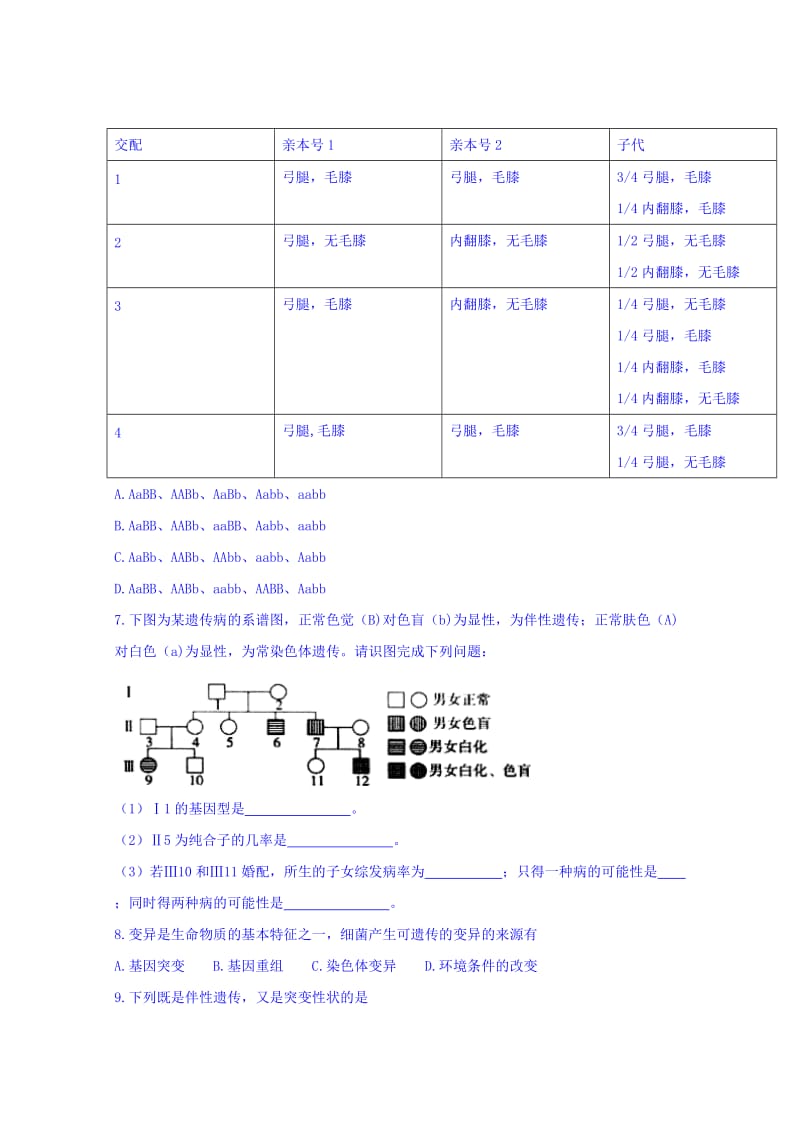 2019-2020年高三上学期周考（9.4）生物试题 含答案.doc_第2页