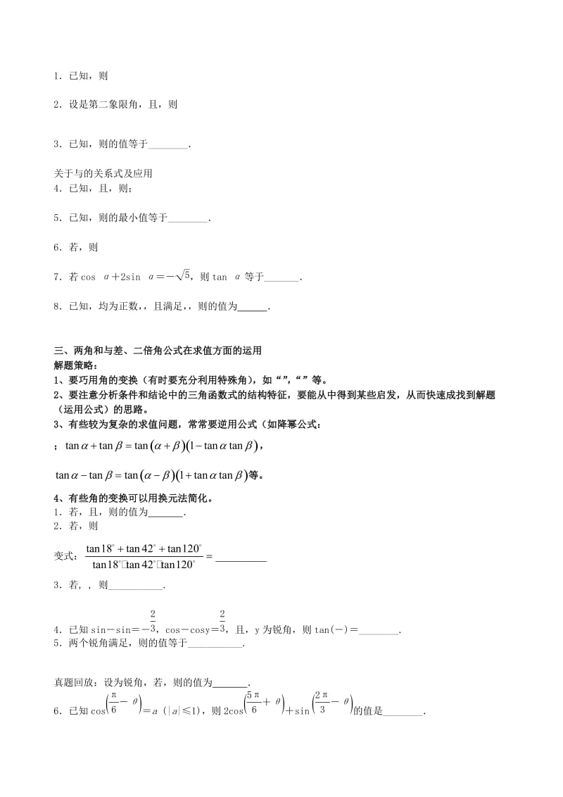 2019-2020年高考数学 专题讲练四 三角函数1.doc_第2页