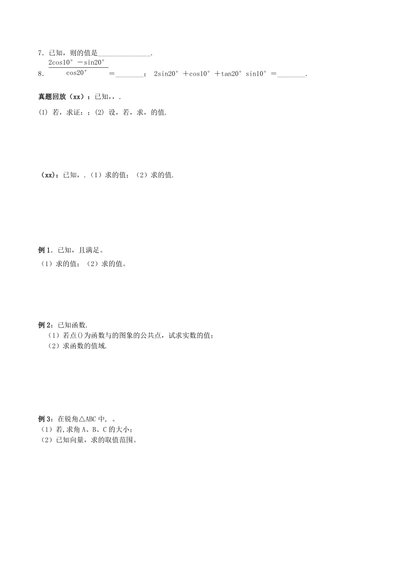 2019-2020年高考数学 专题讲练四 三角函数1.doc_第3页