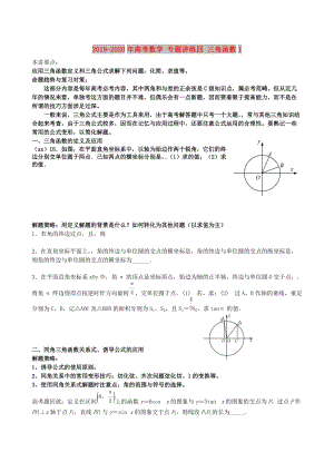 2019-2020年高考數(shù)學(xué) 專題講練四 三角函數(shù)1.doc