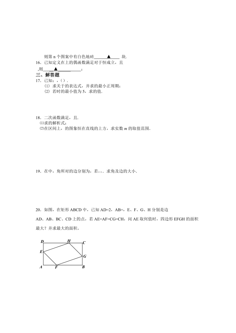 2019-2020年高三第二次月考试卷（数学） 07.10.4.doc_第2页