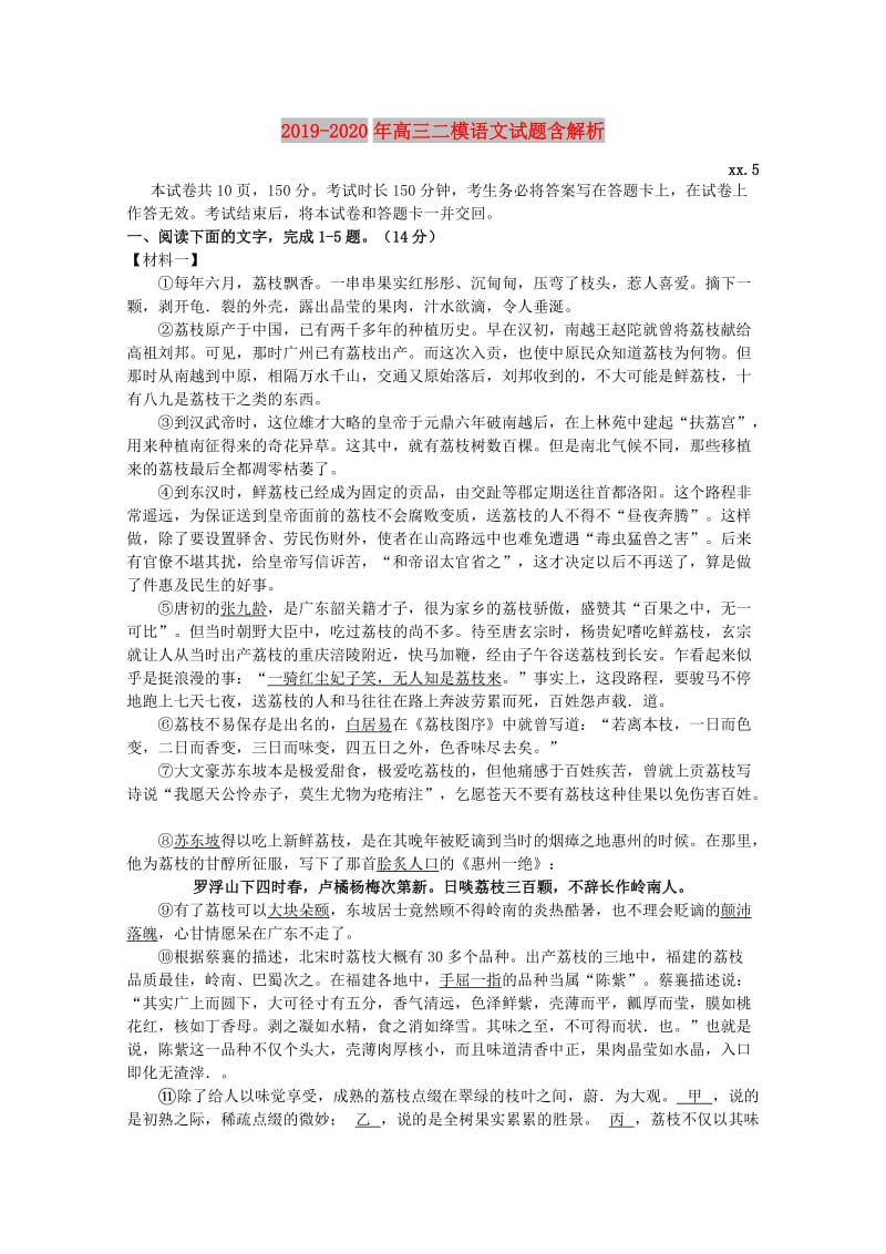 2019-2020年高三二模语文试题含解析.doc_第1页