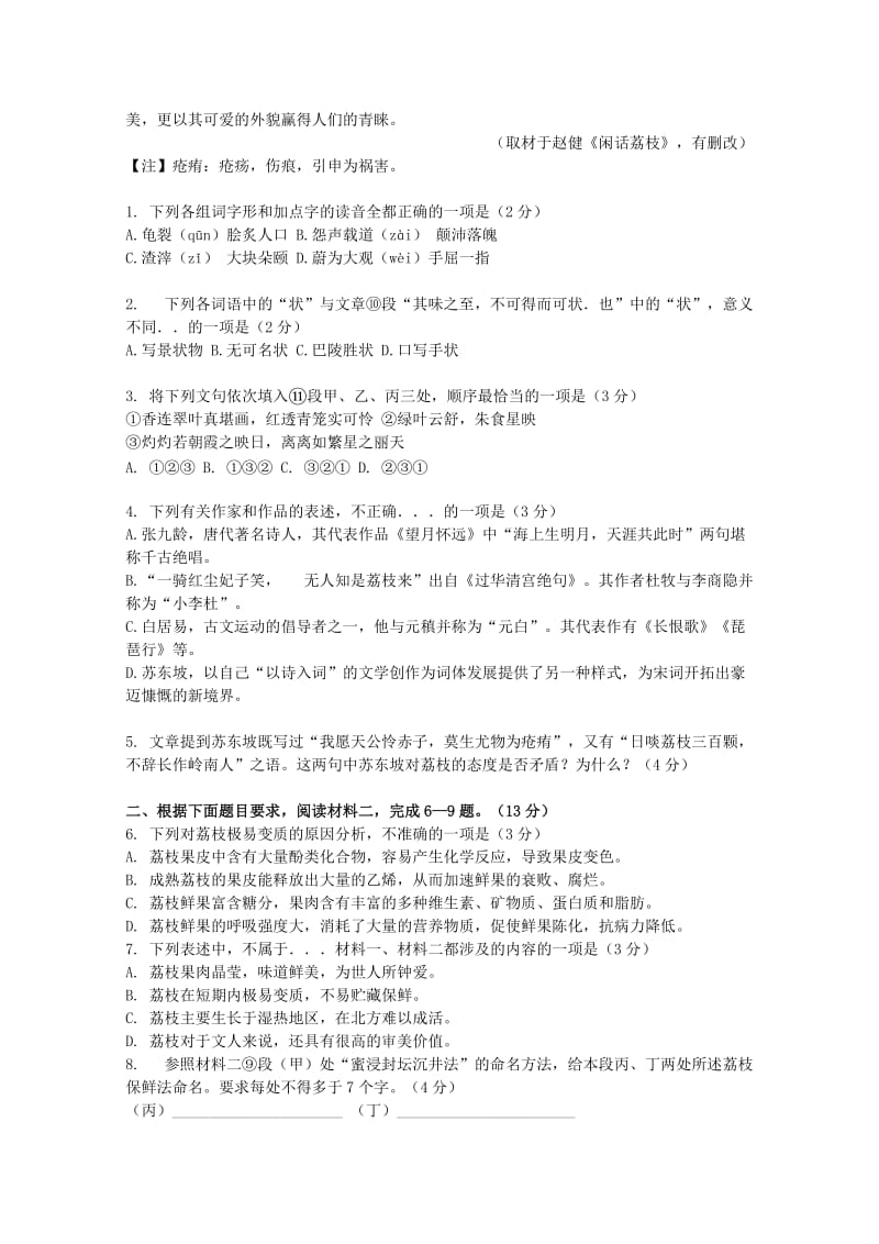 2019-2020年高三二模语文试题含解析.doc_第2页