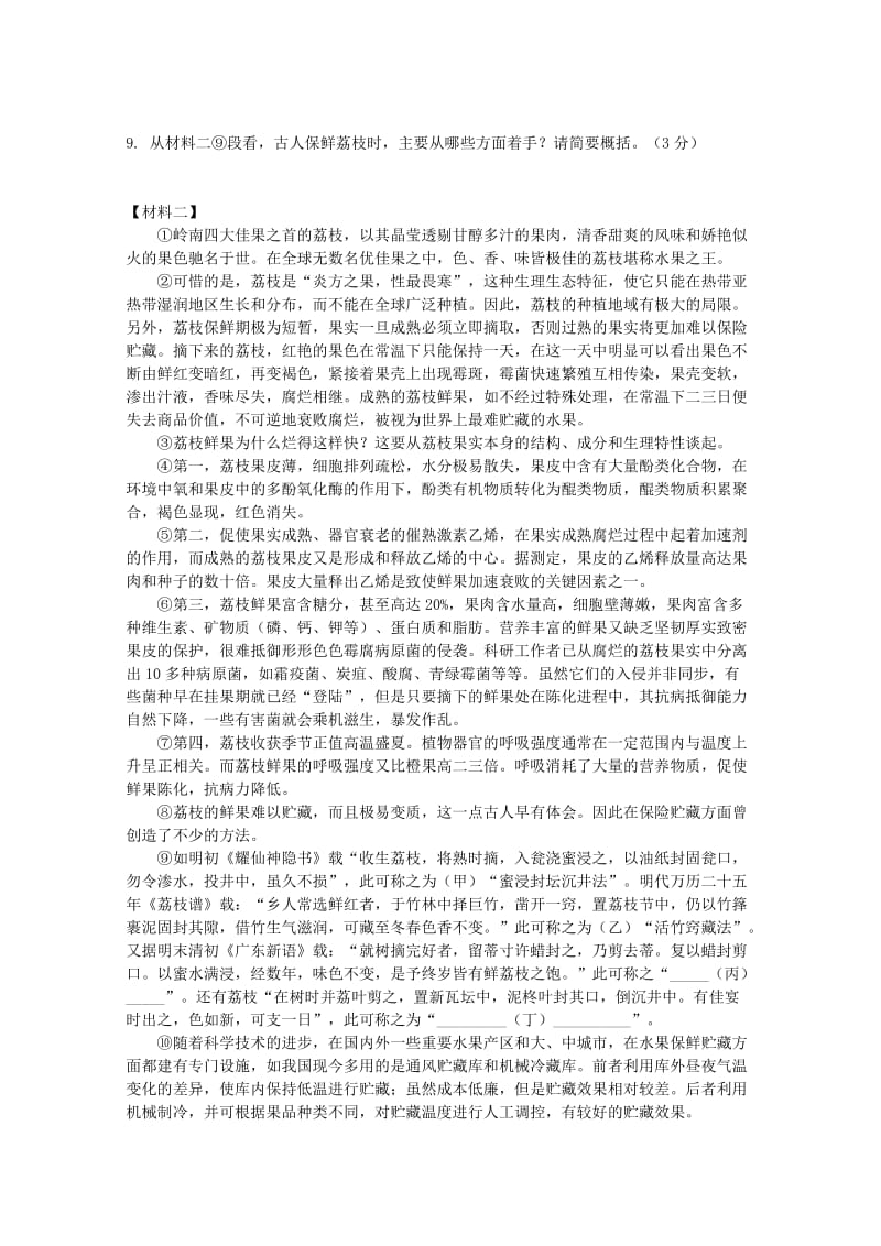 2019-2020年高三二模语文试题含解析.doc_第3页