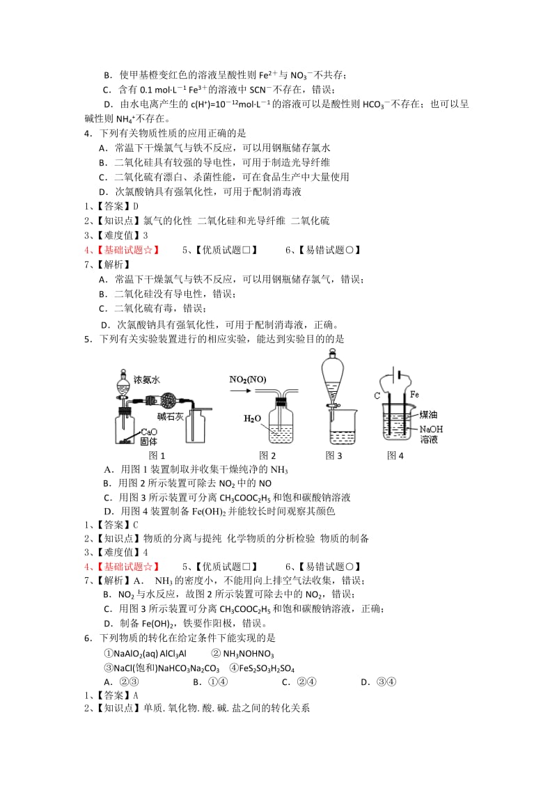 2019-2020年高三上学期第一次摸底考试化学试题 含解析.doc_第2页