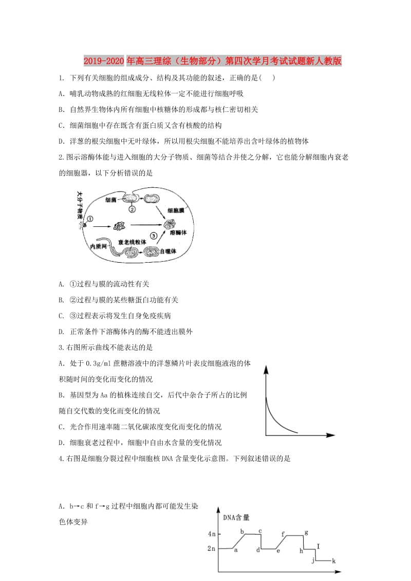 2019-2020年高三理综（生物部分）第四次学月考试试题新人教版.doc_第1页