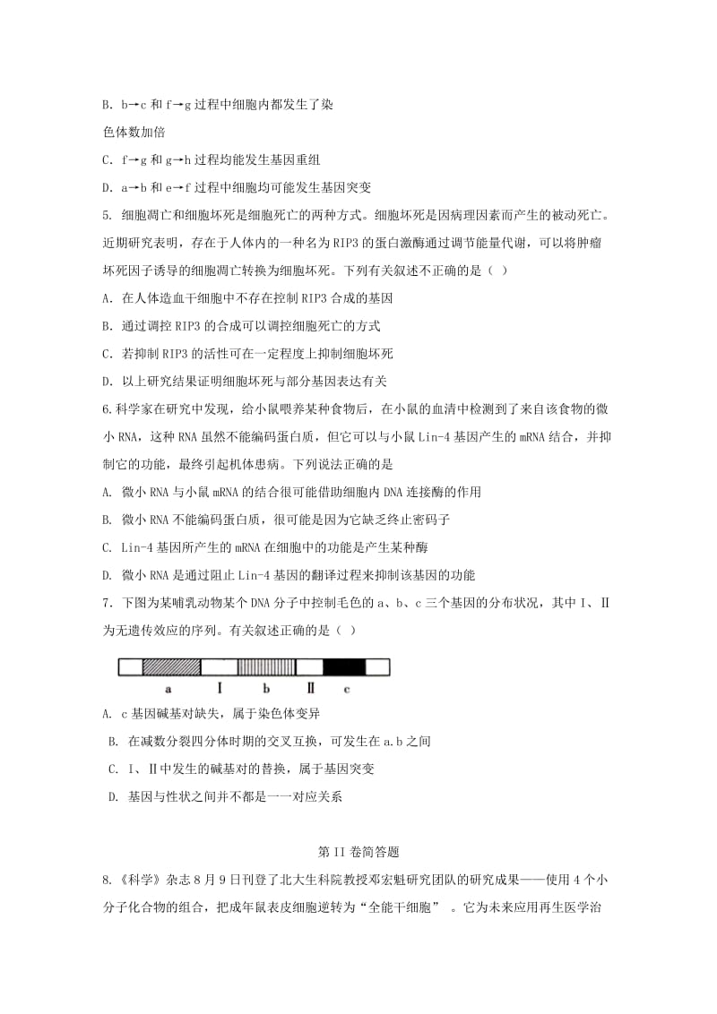 2019-2020年高三理综（生物部分）第四次学月考试试题新人教版.doc_第2页