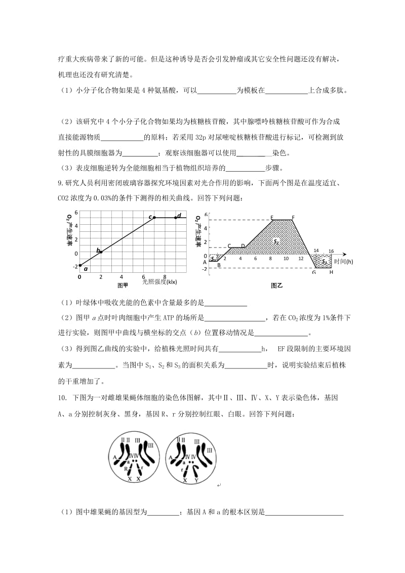 2019-2020年高三理综（生物部分）第四次学月考试试题新人教版.doc_第3页