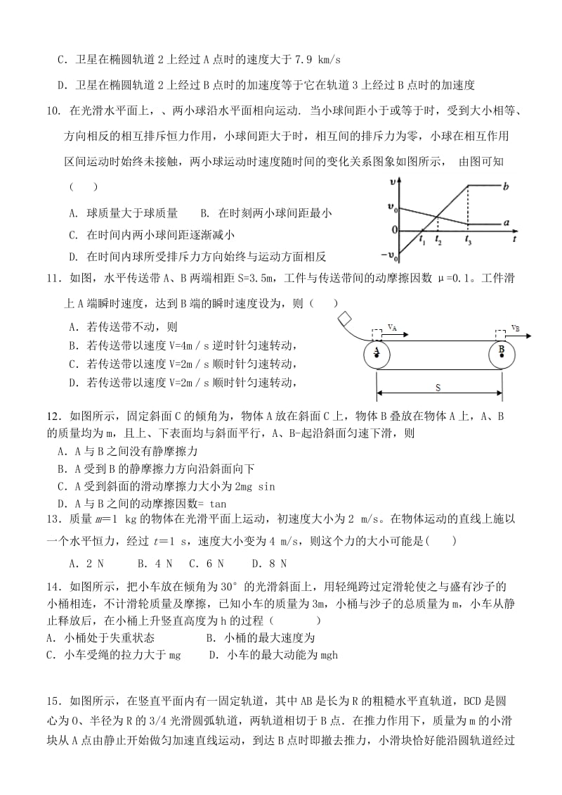 2019-2020年高三开学考试物理试卷 含答案.doc_第3页