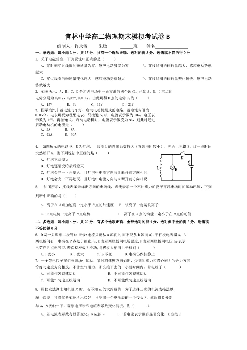 2019-2020年高二上学期期末模拟物理试题2 含答案.doc_第1页