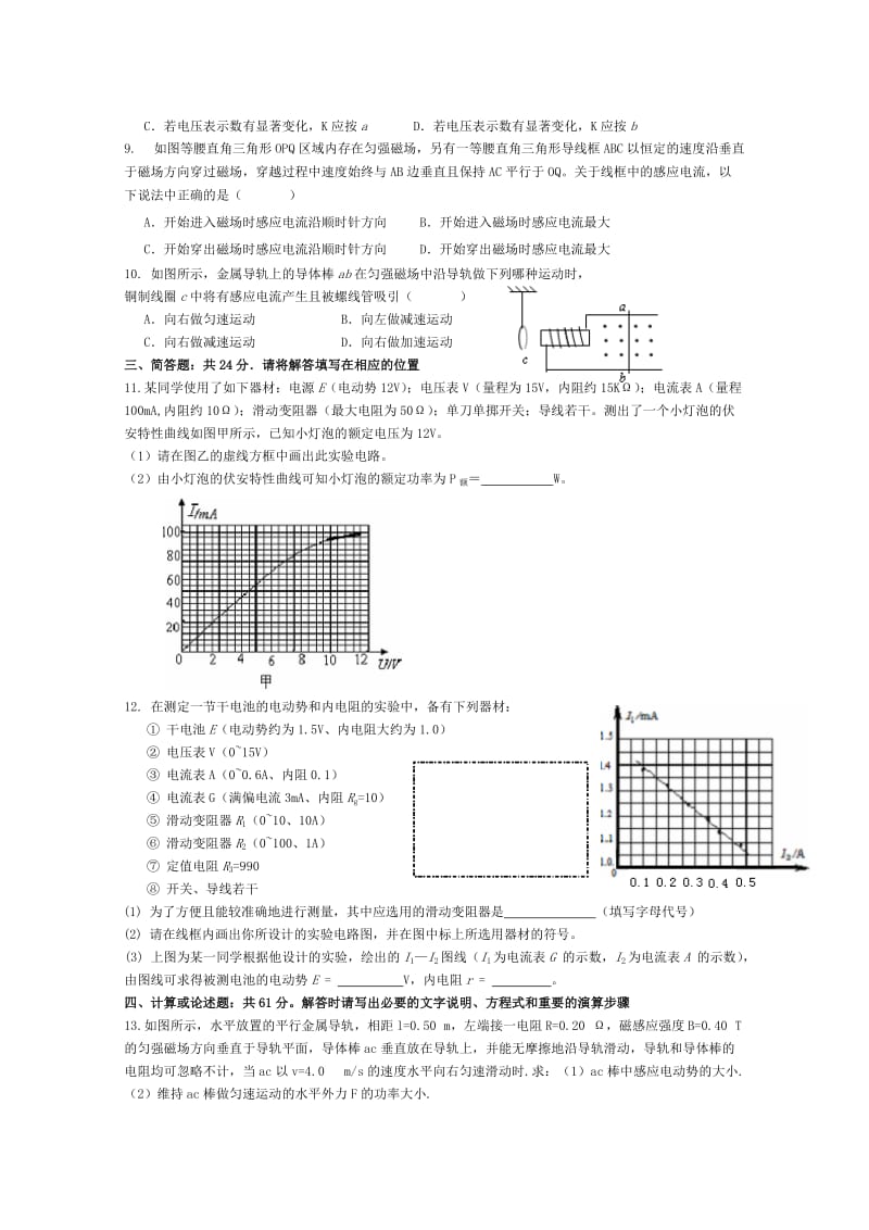 2019-2020年高二上学期期末模拟物理试题2 含答案.doc_第2页