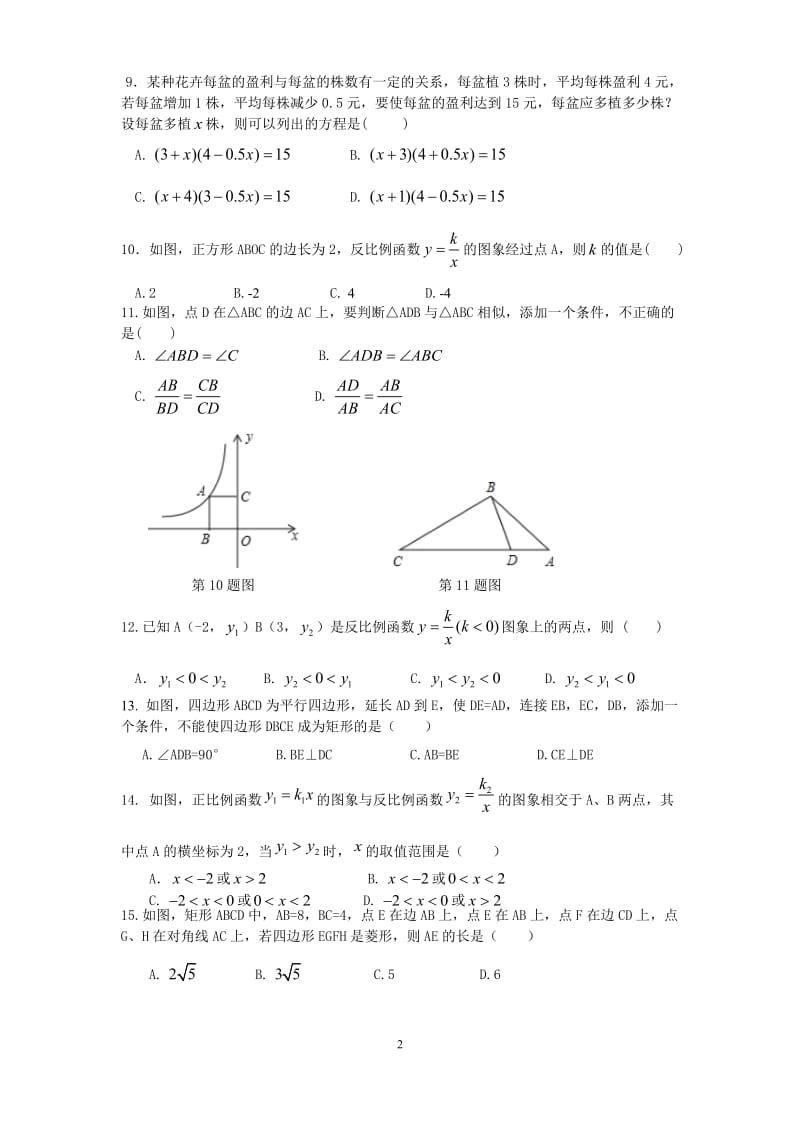 济南市历下区2015-2016学年九年级上期中测试题含答案.docx_第2页