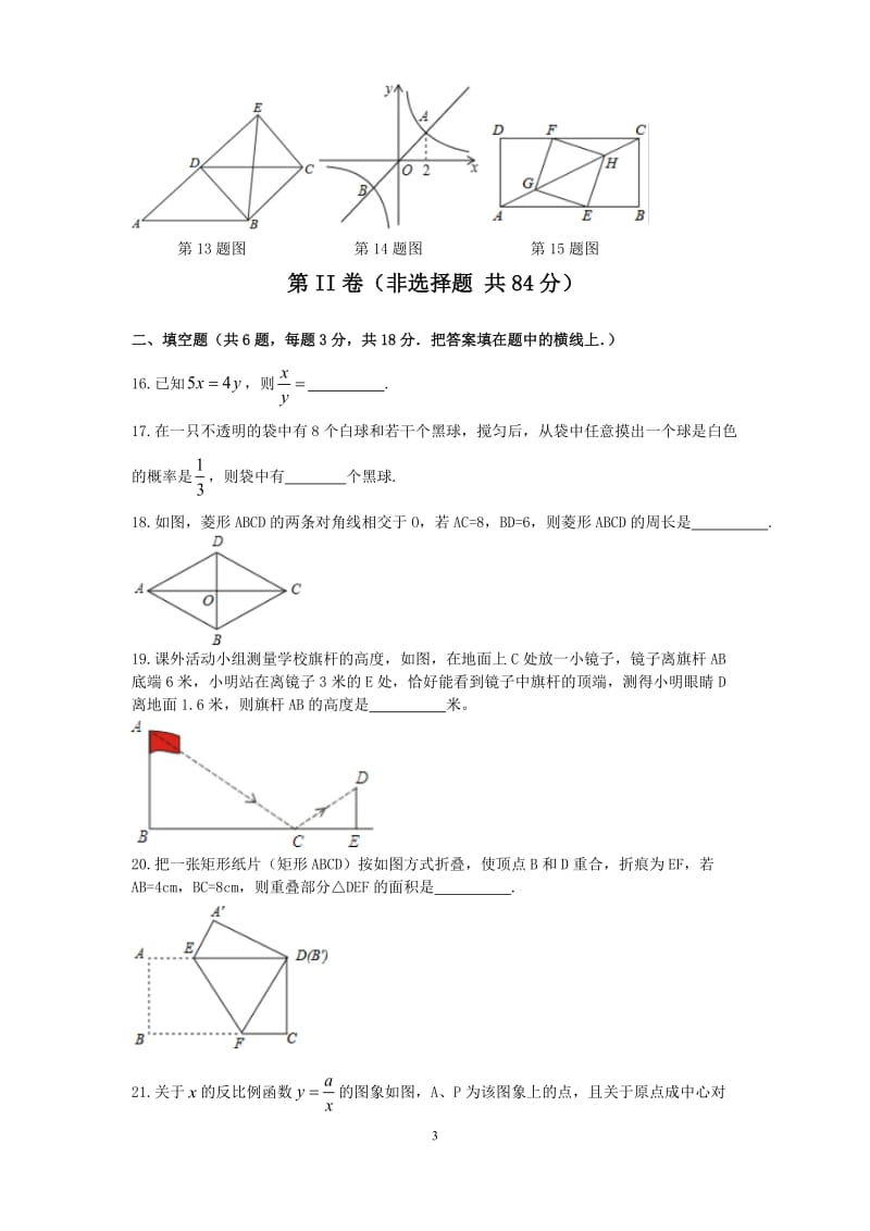 济南市历下区2015-2016学年九年级上期中测试题含答案.docx_第3页