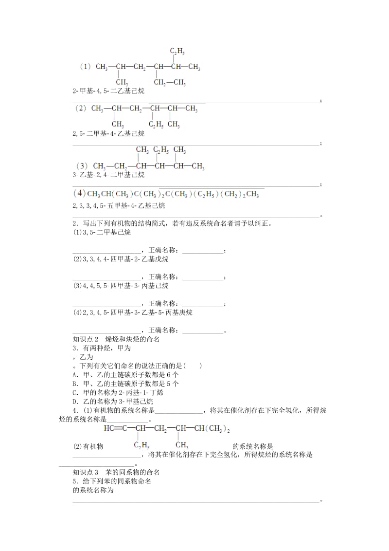 2019-2020年高中化学 第一章 第三节 第1课时有机化合物的命名课时作业（含解析）新人教版选修5.doc_第2页