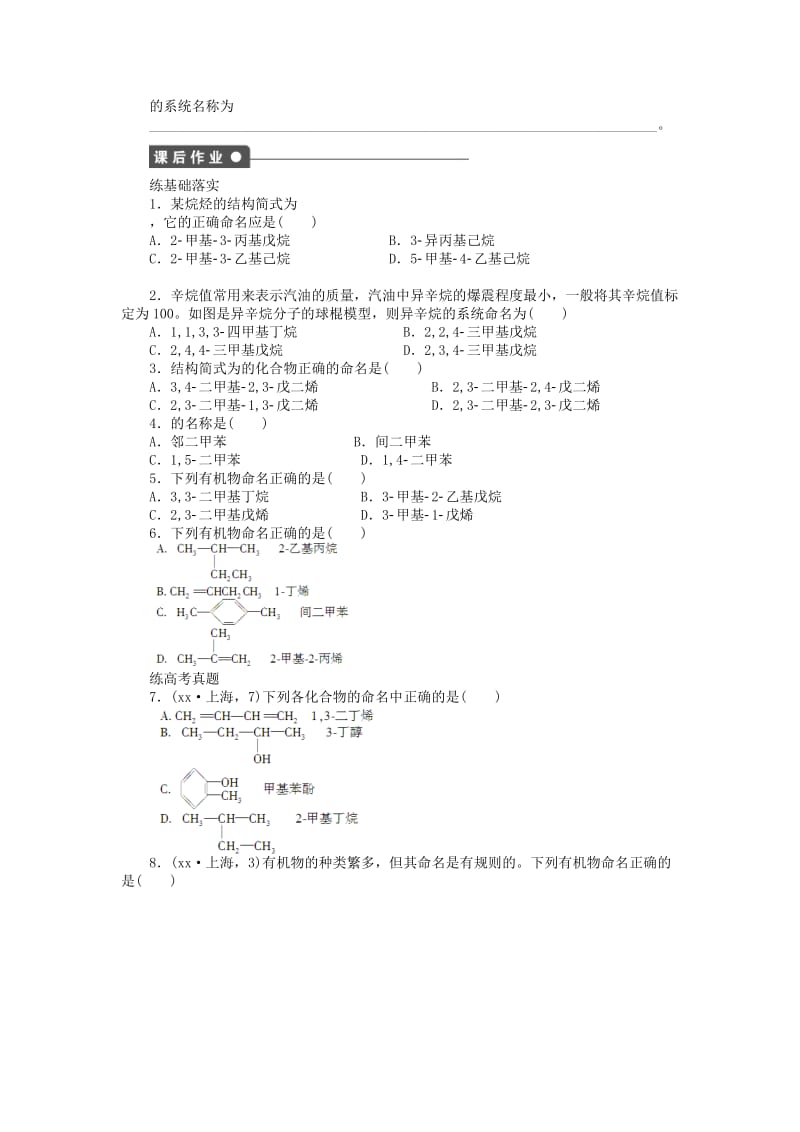 2019-2020年高中化学 第一章 第三节 第1课时有机化合物的命名课时作业（含解析）新人教版选修5.doc_第3页