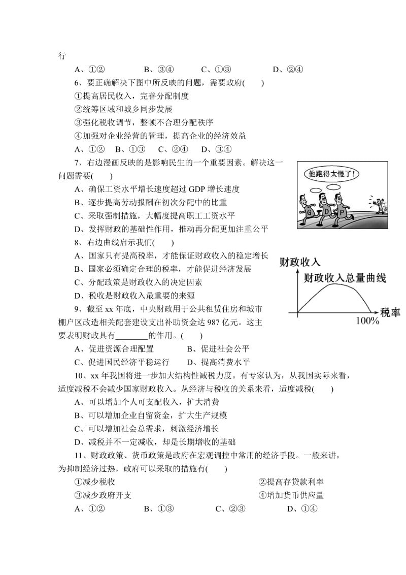 2019-2020年高三上学期政治周练试题（9-14） 含答案.doc_第2页