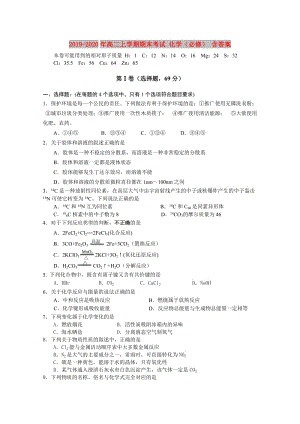 2019-2020年高二上學期期末考試 化學（必修） 含答案.doc