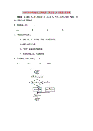 2019-2020年高三上學(xué)期第二次月考 文科數(shù)學(xué) 含答案.doc