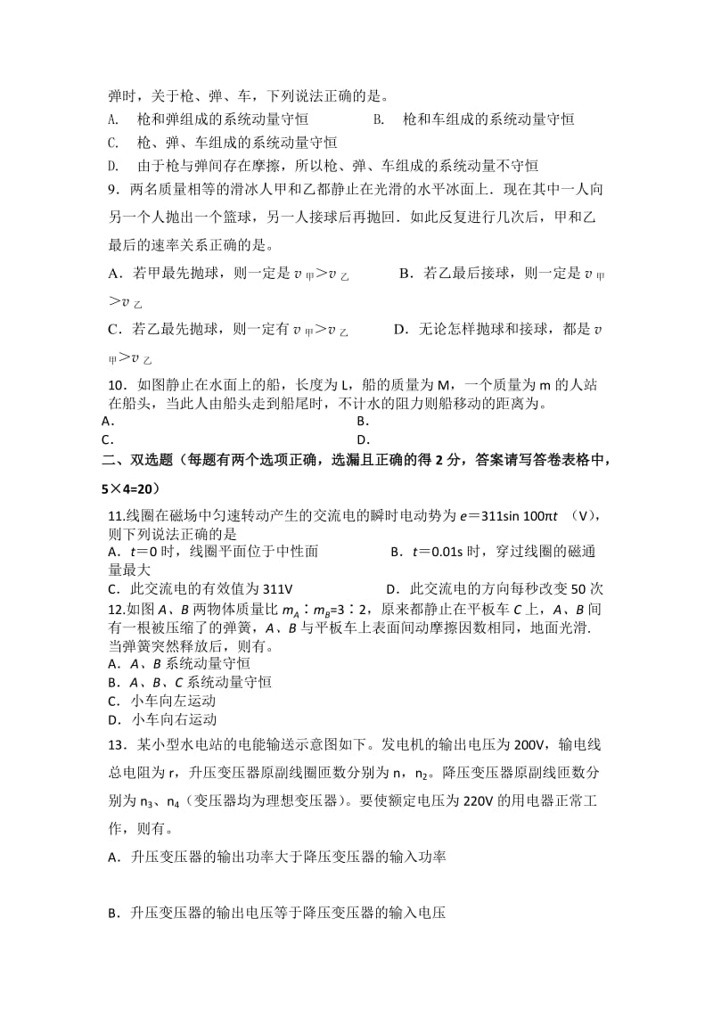 2019-2020年高二下学期第一学段考试物理（理）试题 含答案.doc_第2页