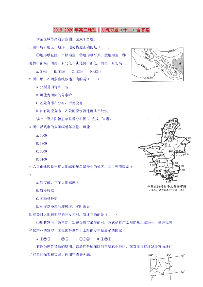 2019-2020年高三地理1月练习题（十二）含答案.doc_第1页