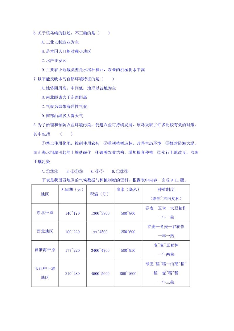 2019-2020年高三地理1月练习题（十二）含答案.doc_第2页