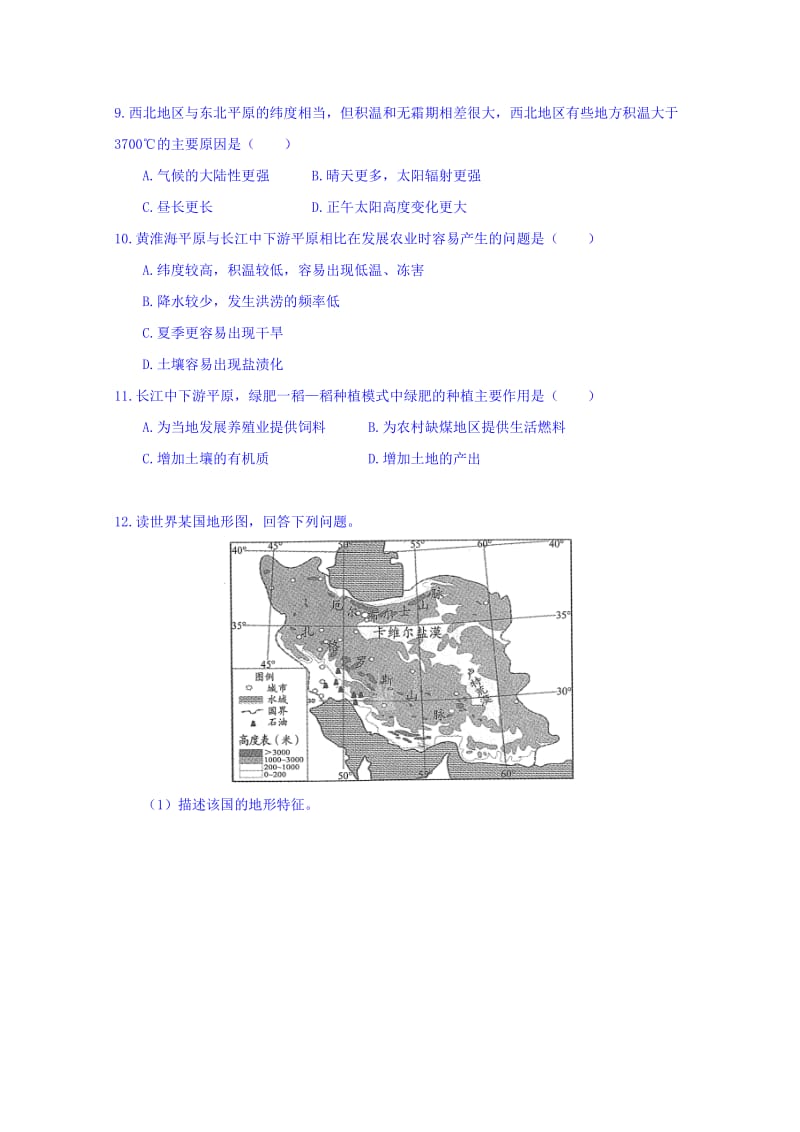 2019-2020年高三地理1月练习题（十二）含答案.doc_第3页