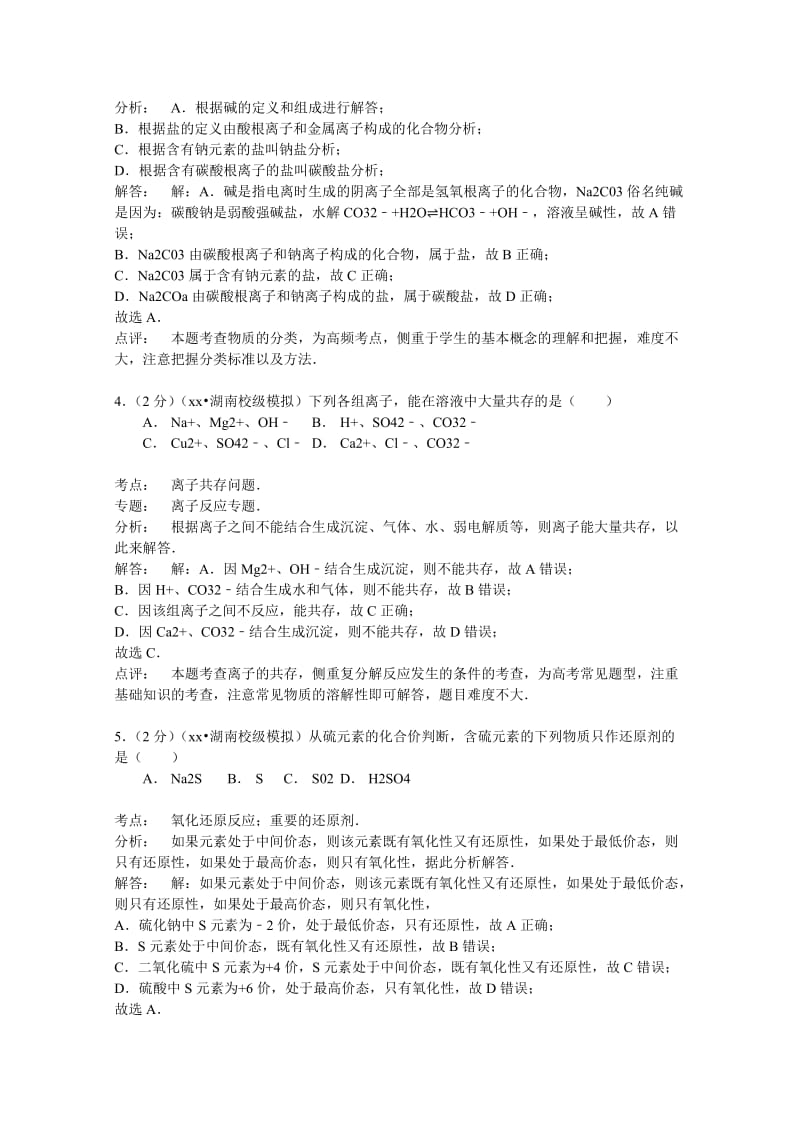 2019-2020年高二（下）学业水平模拟化学试卷 含解析.doc_第2页