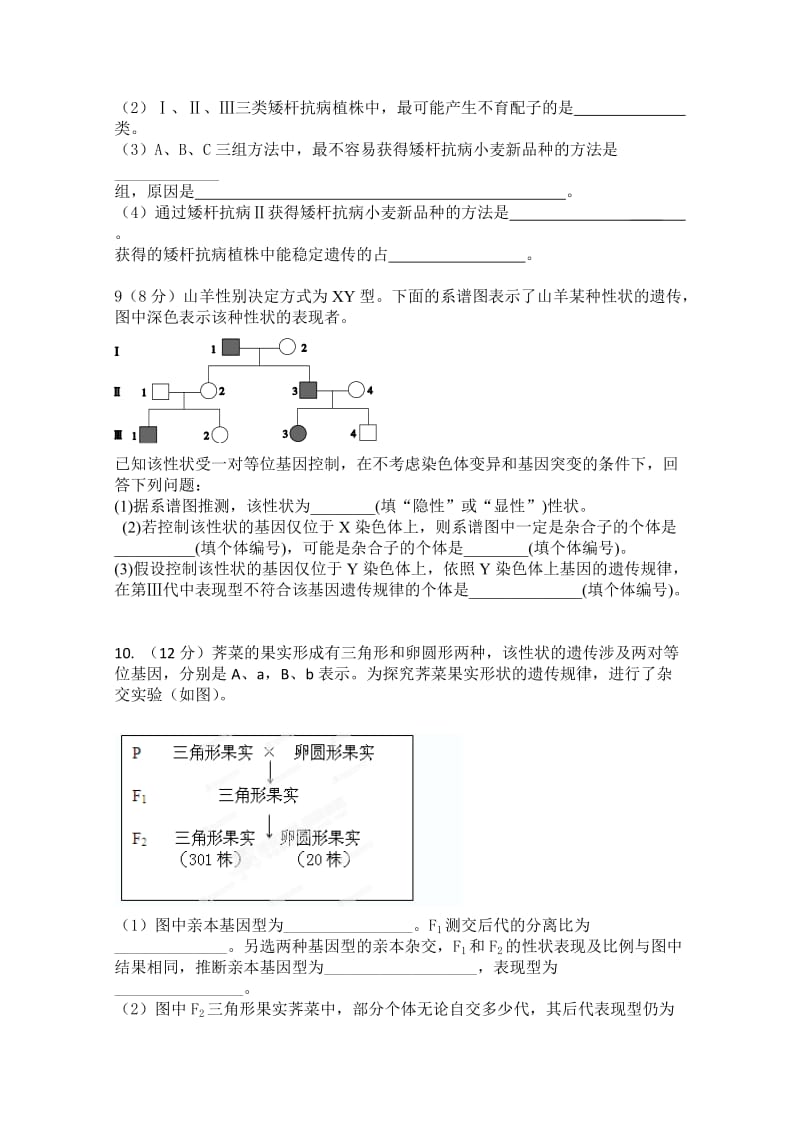 2019-2020年高二3月月考生物试题 缺答案.doc_第3页