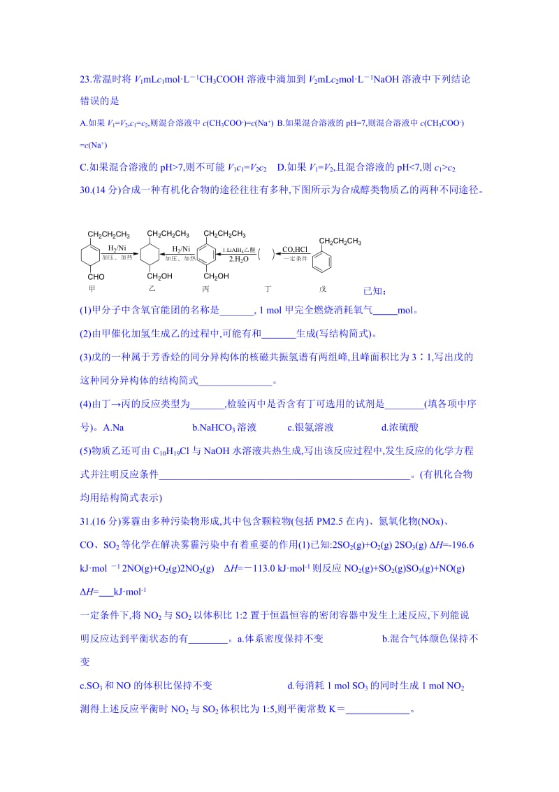 2019-2020年高三高考模拟考试(二)理综化学题 含答案.doc_第2页