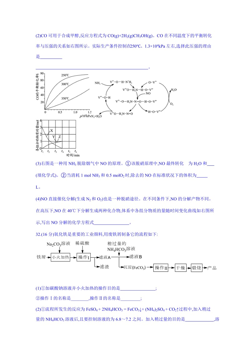 2019-2020年高三高考模拟考试(二)理综化学题 含答案.doc_第3页