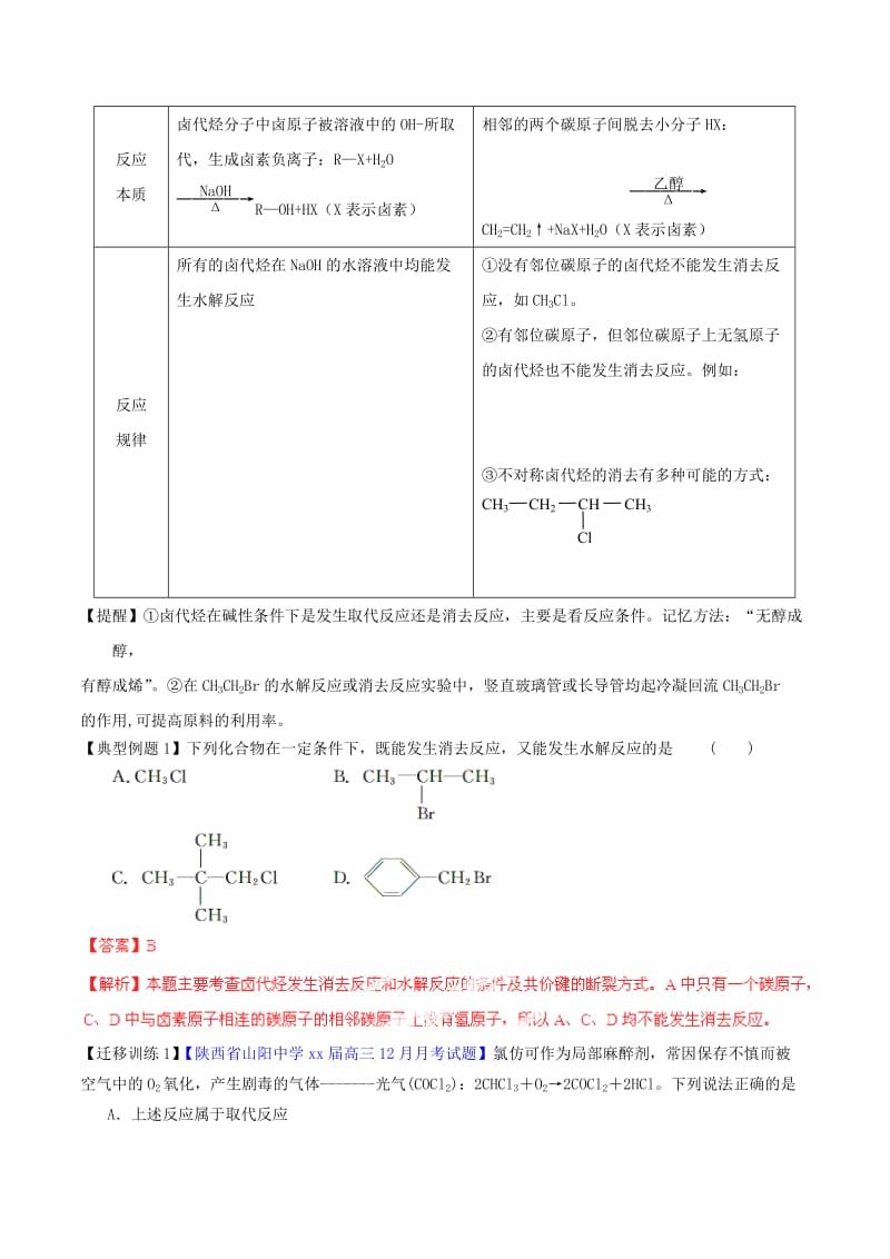 2019-2020年高考化学一轮复习 专题10.4 卤代烃讲案（含解析）.doc_第2页