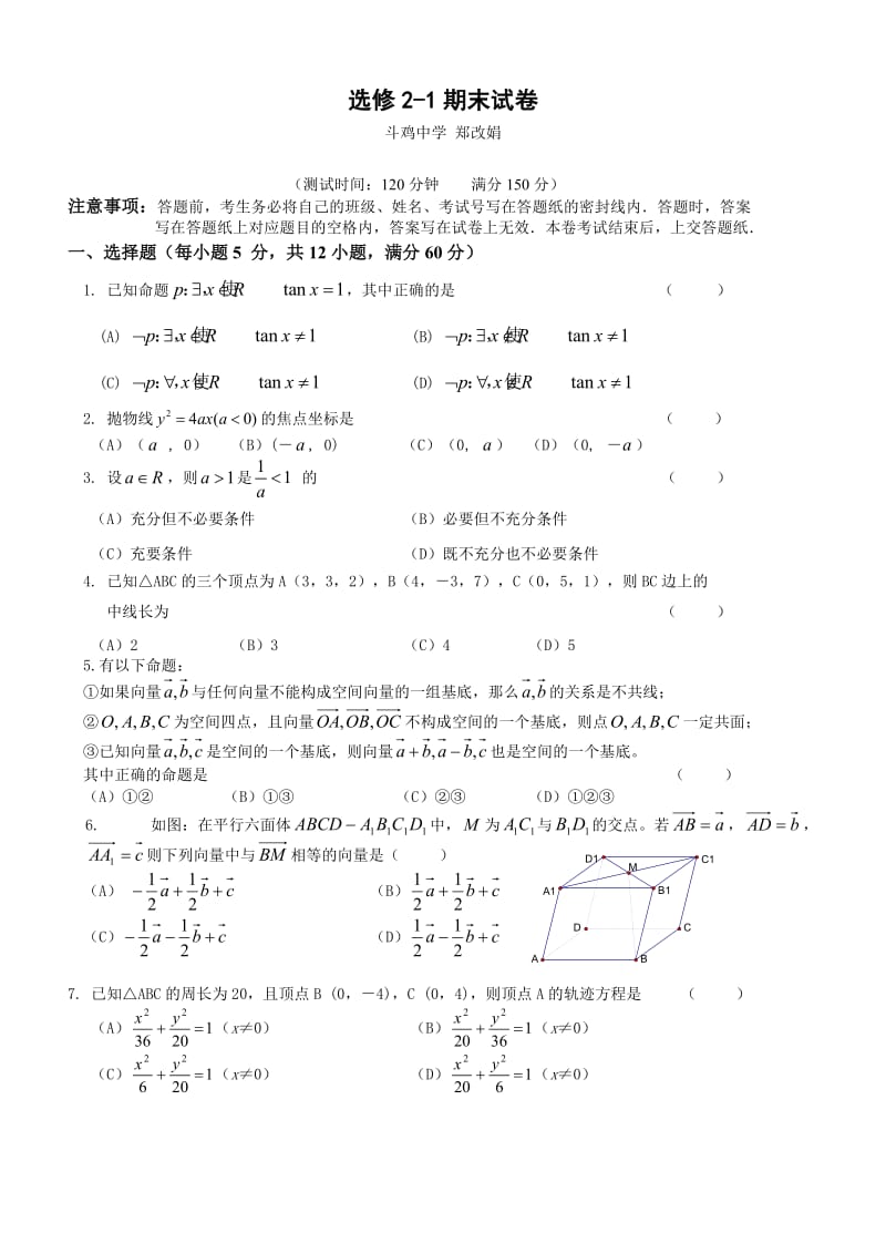 北师大版高二理科数学选修2-1期末试卷及答案.doc_第1页