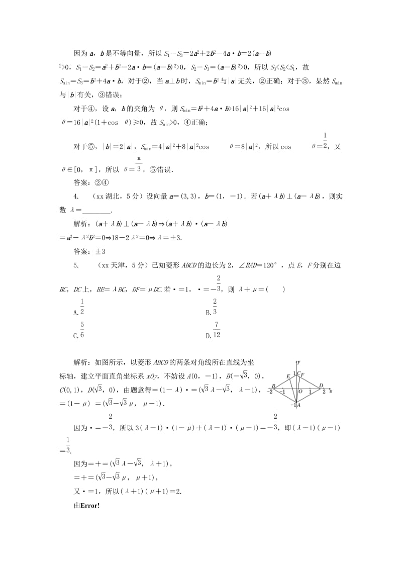 2019-2020年高考数学5年真题备考题库 第四章 第3节 平面向量的数量积与平面向量应用举例 理（含解析）.doc_第2页